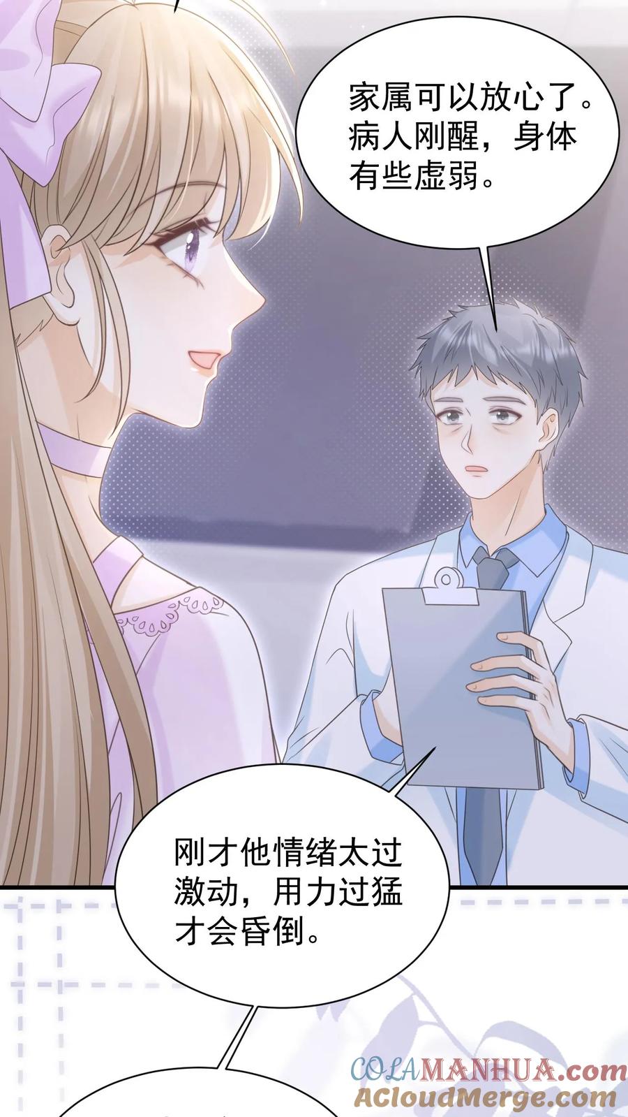 炙热沦陷！ - 第131话 听笙笙的话 - 第27张图