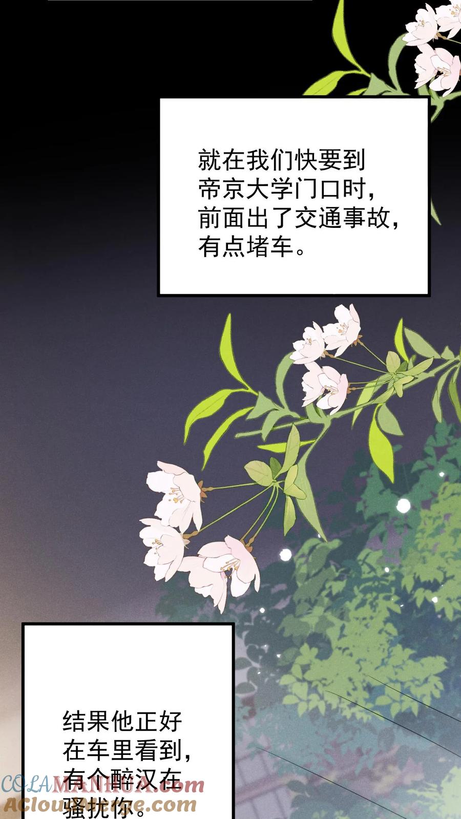 炙热沦陷！ - 第131话 听笙笙的话 - 第21张图