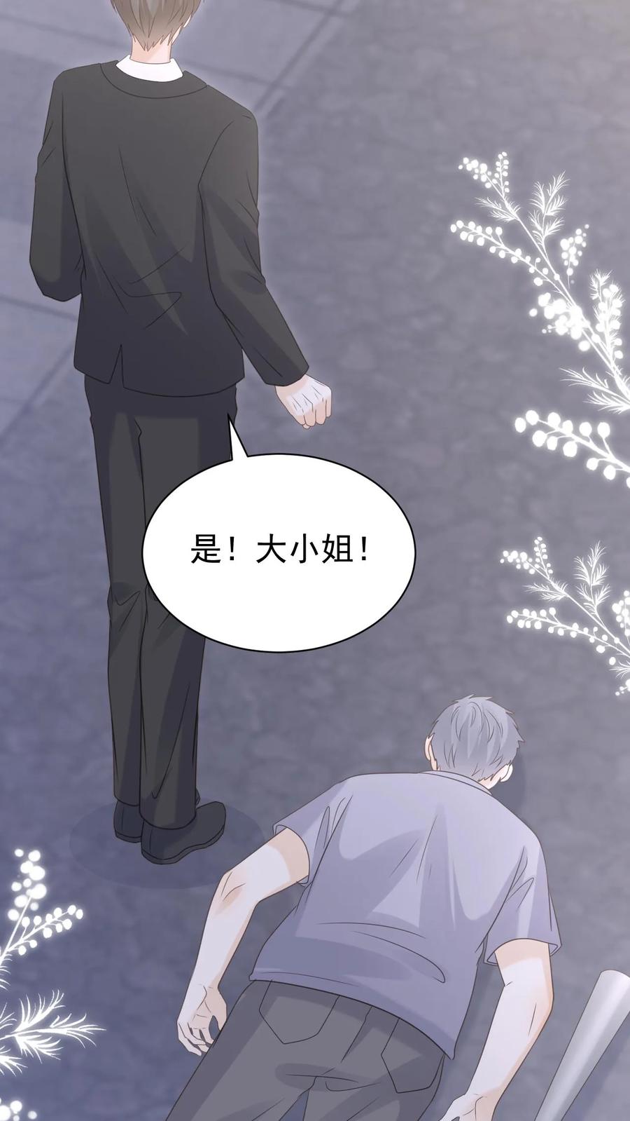 炙热沦陷！ - 第131话 听笙笙的话 - 第14张图