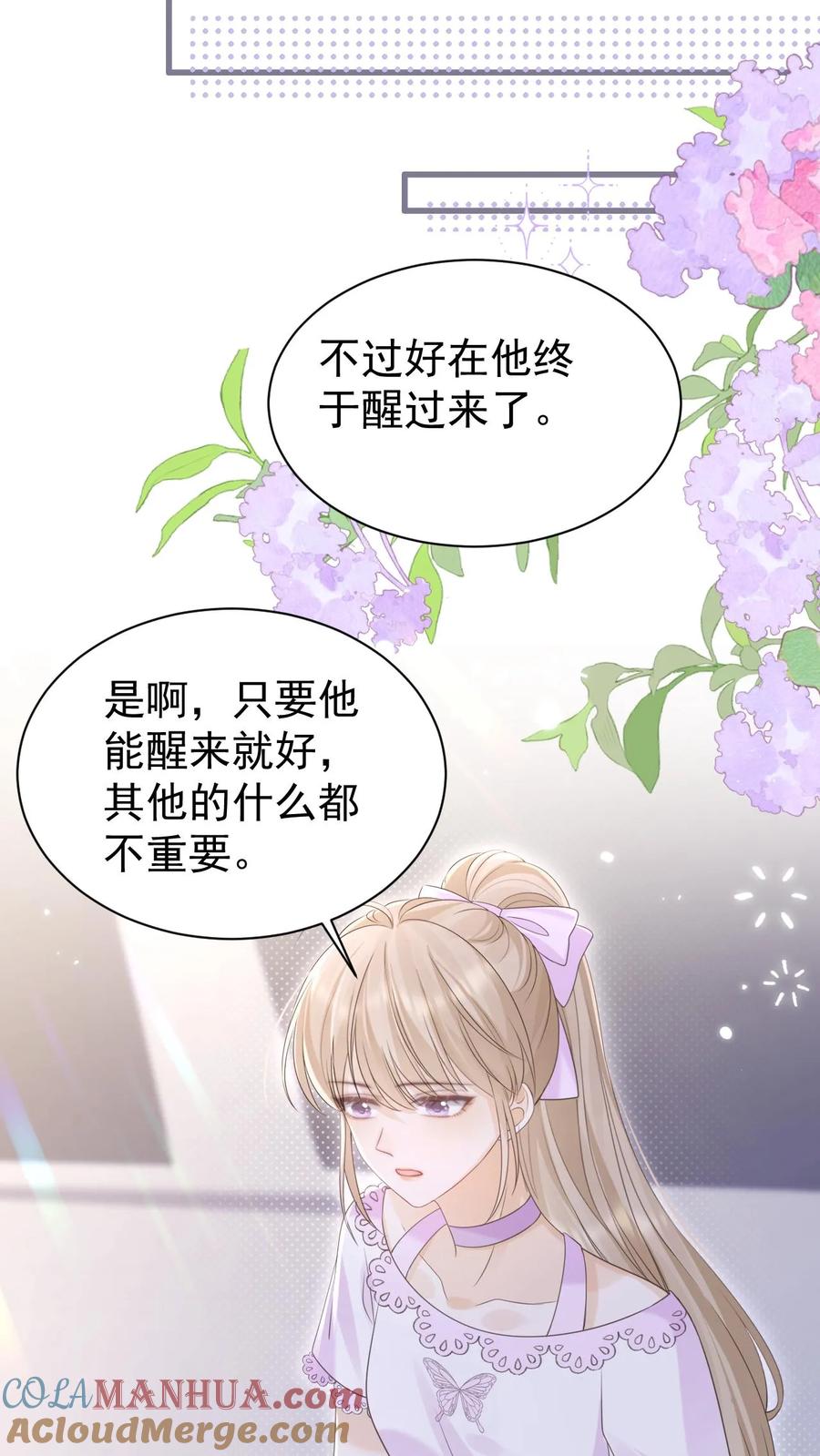 炙热沦陷！ - 第131话 听笙笙的话 - 第25张图