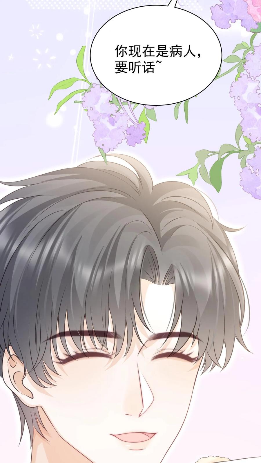 炙热沦陷！ - 第131话 听笙笙的话 - 第32张图