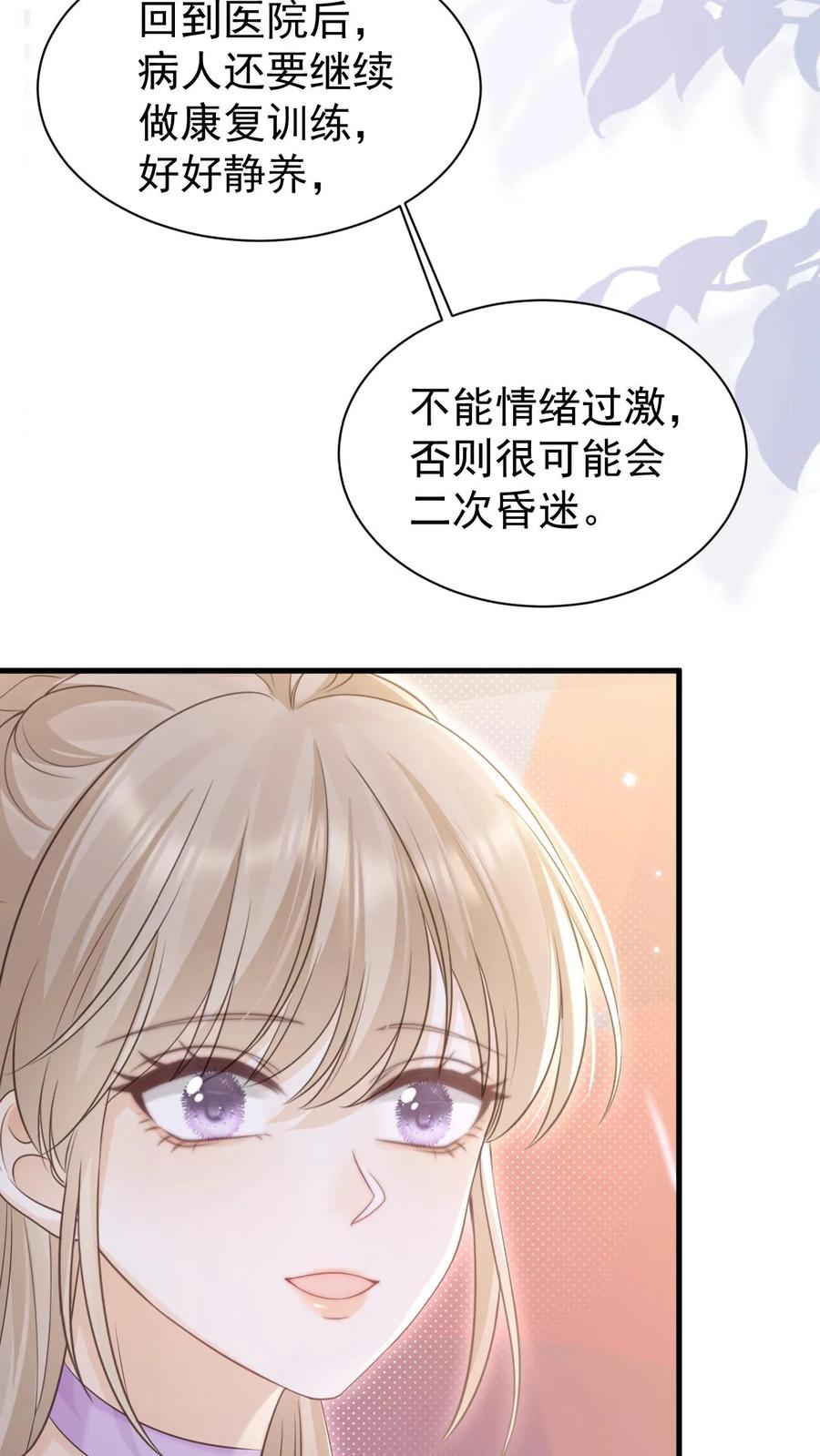 炙热沦陷！ - 第131话 听笙笙的话 - 第28张图