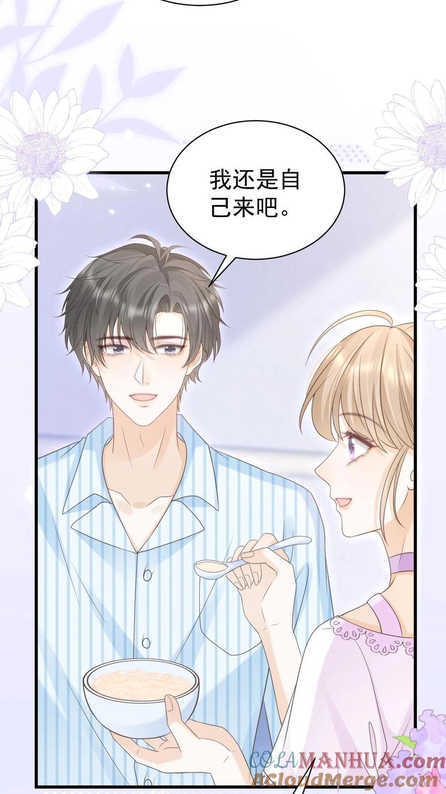 炙热沦陷！ - 第131话 听笙笙的话 - 第31张图