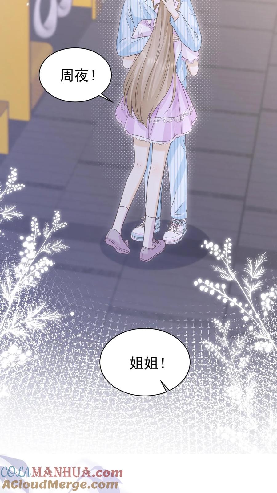 炙热沦陷！ - 第131话 听笙笙的话 - 第9张图