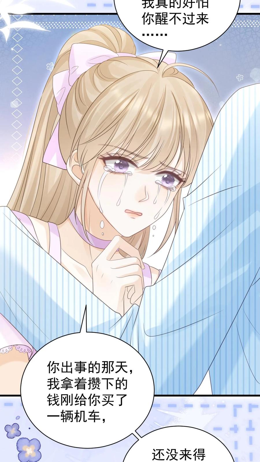 炙热沦陷！ - 第131话 听笙笙的话 - 第6张图