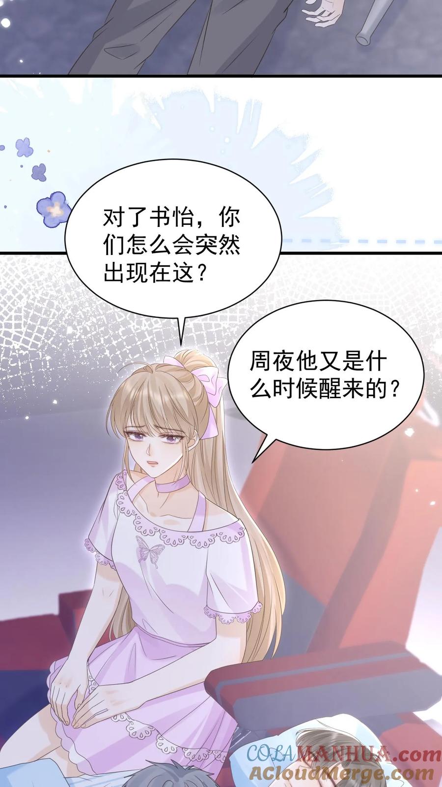 炙热沦陷！ - 第131话 听笙笙的话 - 第15张图