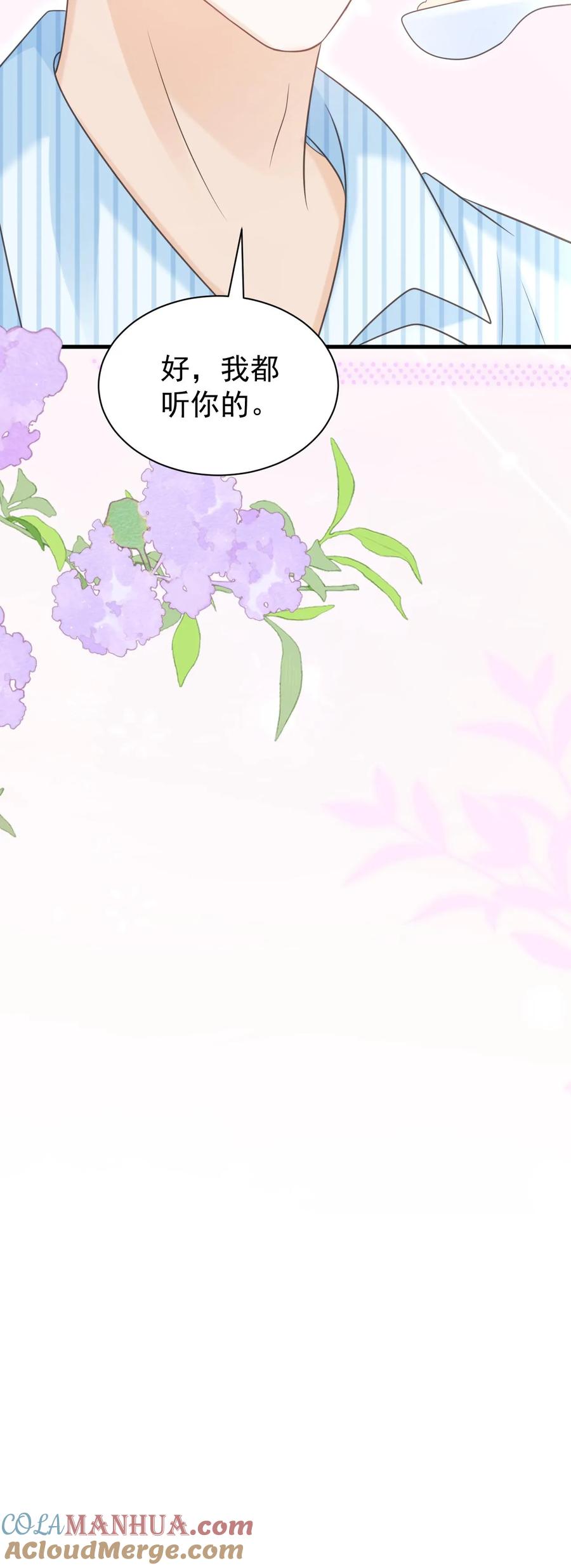 炙热沦陷！ - 第131话 听笙笙的话 - 第33张图