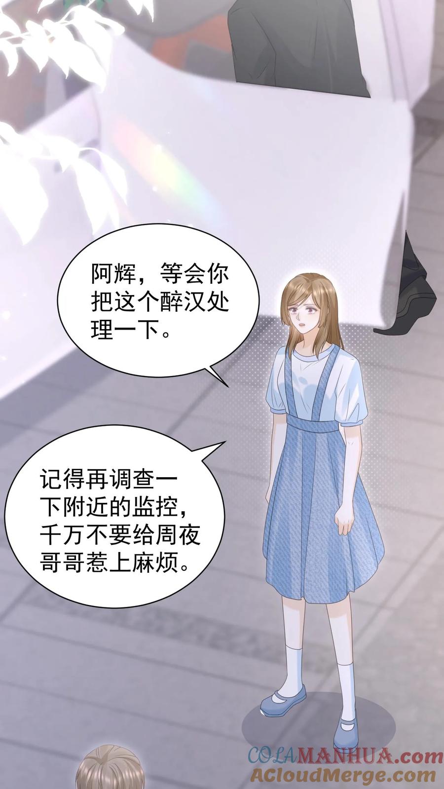 炙热沦陷！ - 第131话 听笙笙的话 - 第13张图