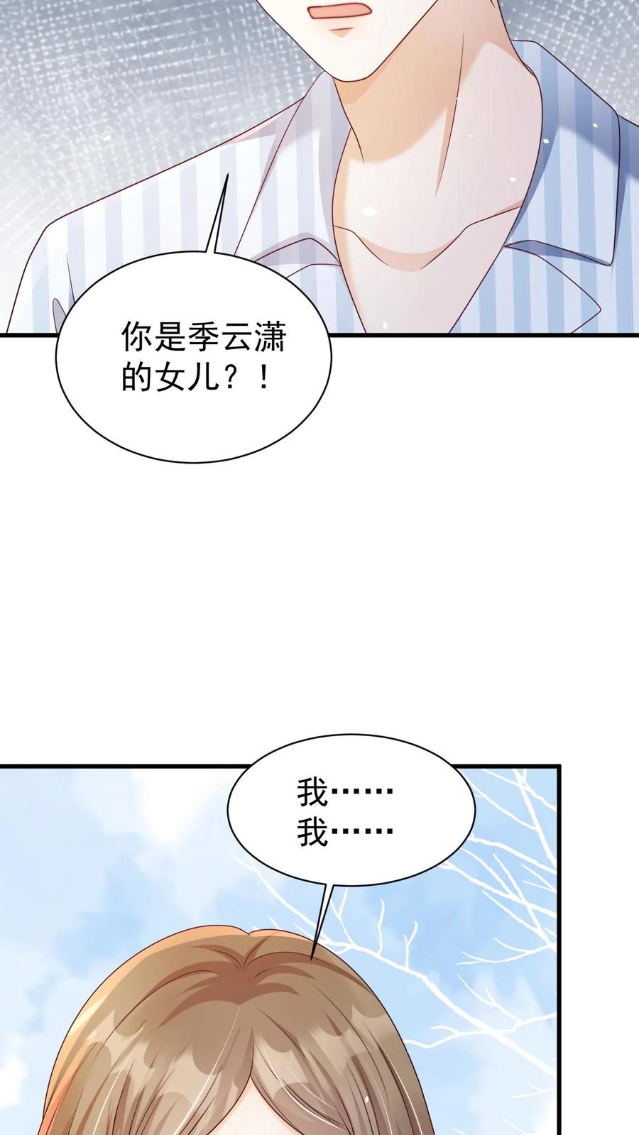 炙热沦陷！ - 第132话 请求原谅 - 第20张图