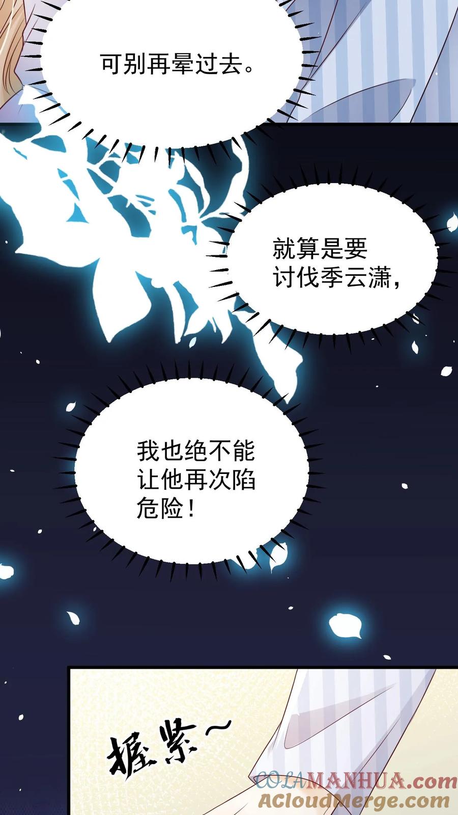 炙热沦陷！ - 第132话 请求原谅 - 第23张图