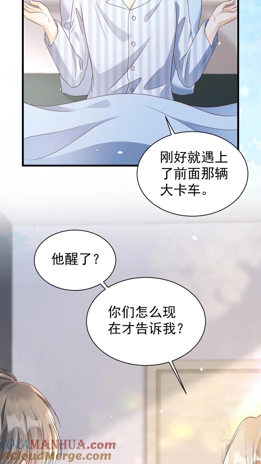 炙热沦陷！ - 第132话 请求原谅 - 第15张图