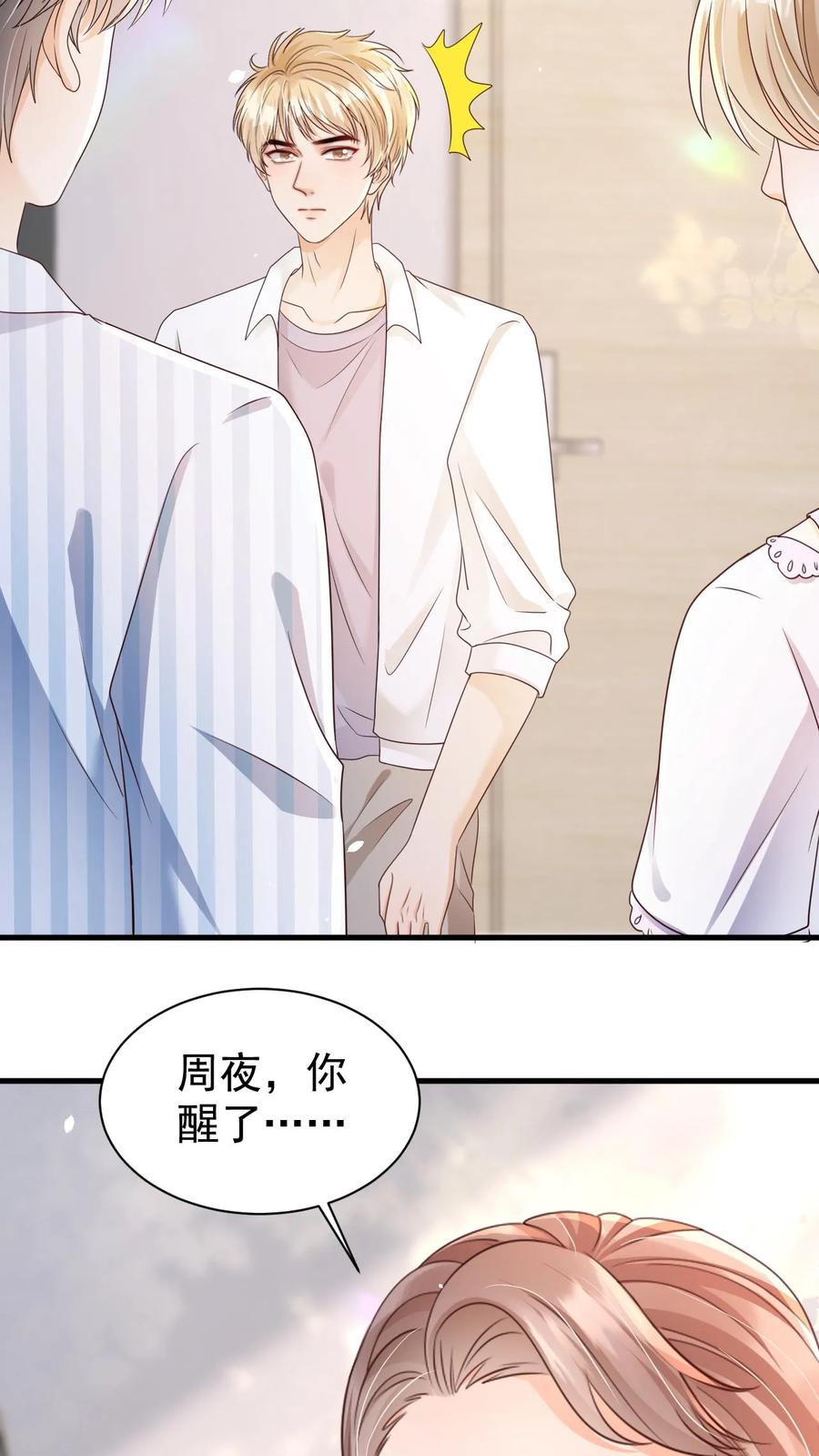 炙热沦陷！ - 第132话 请求原谅 - 第16张图