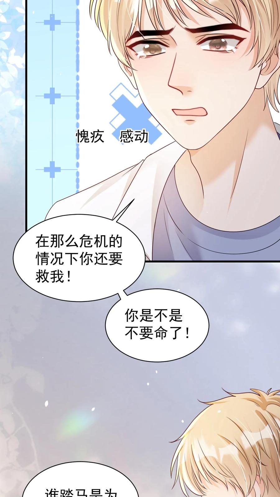 炙热沦陷！ - 第132话 请求原谅 - 第12张图