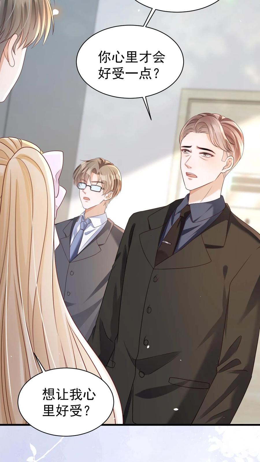 炙热沦陷！ - 第132话 请求原谅 - 第32张图