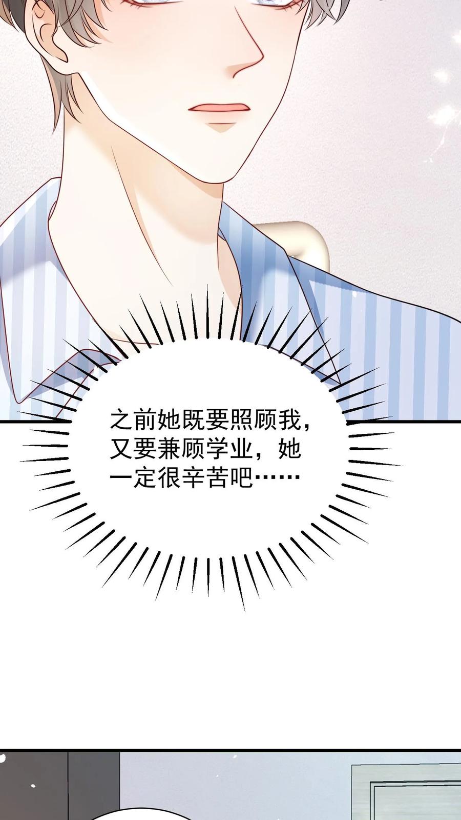 炙热沦陷！ - 第132话 请求原谅 - 第4张图