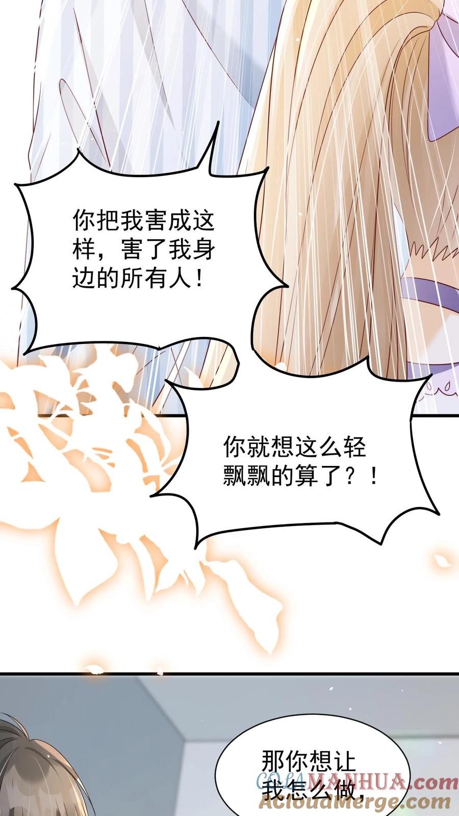 炙热沦陷！ - 第132话 请求原谅 - 第31张图