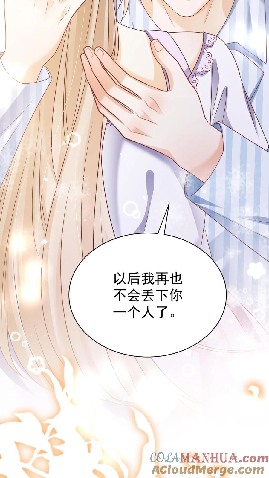 炙热沦陷！ - 第132话 请求原谅 - 第7张图