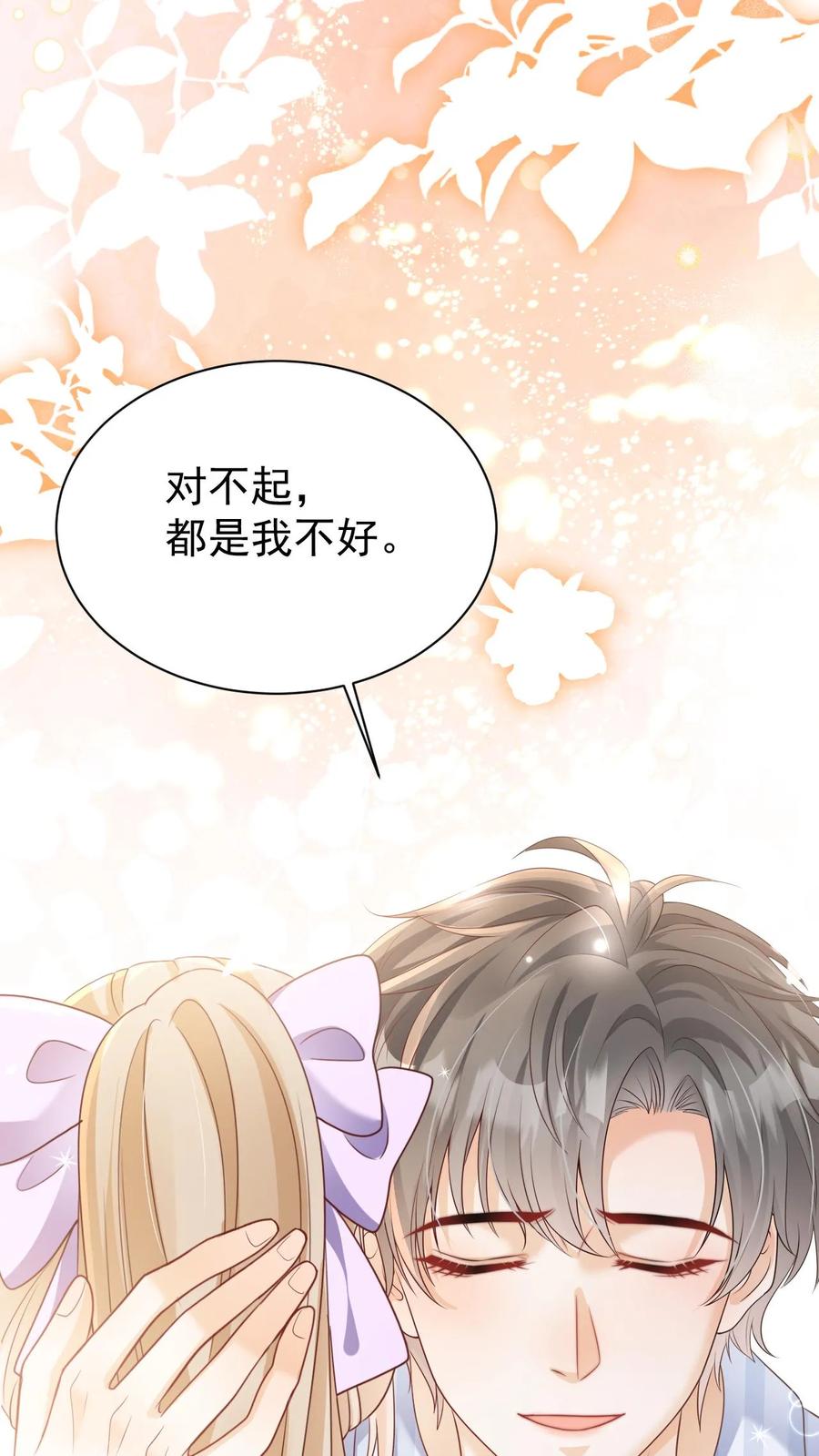 炙热沦陷！ - 第132话 请求原谅 - 第6张图