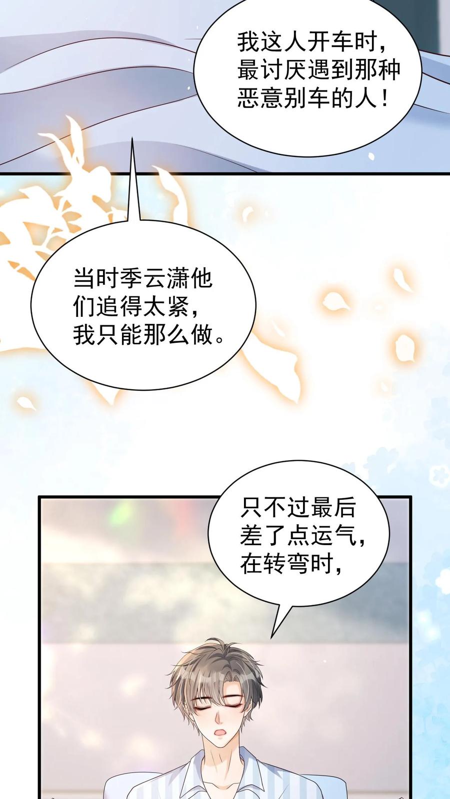 炙热沦陷！ - 第132话 请求原谅 - 第14张图