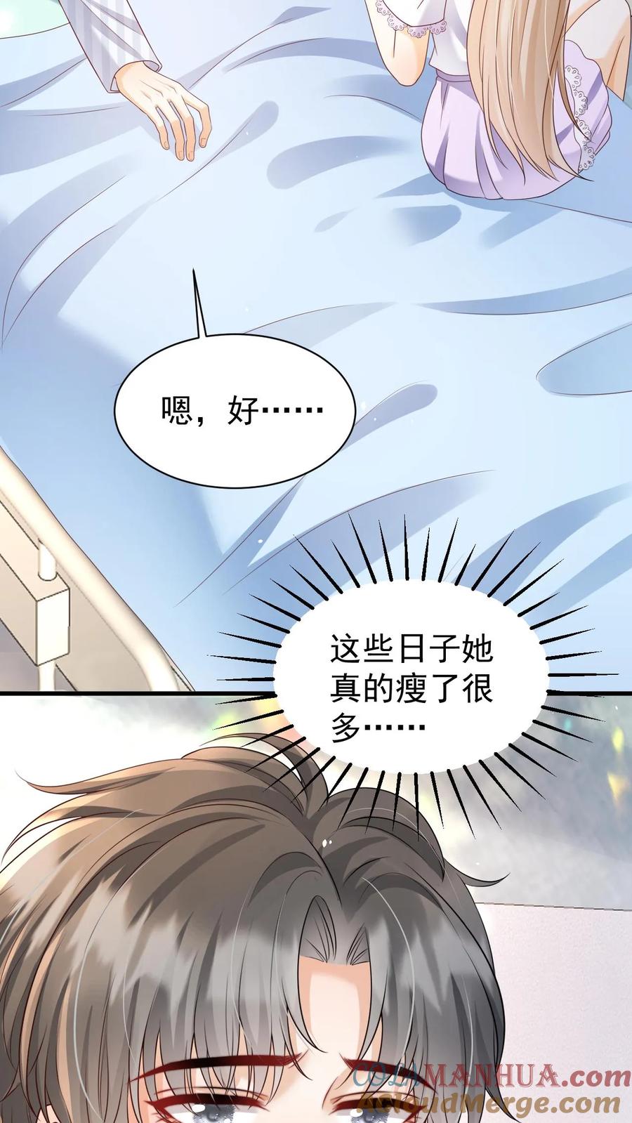 炙热沦陷！ - 第132话 请求原谅 - 第3张图