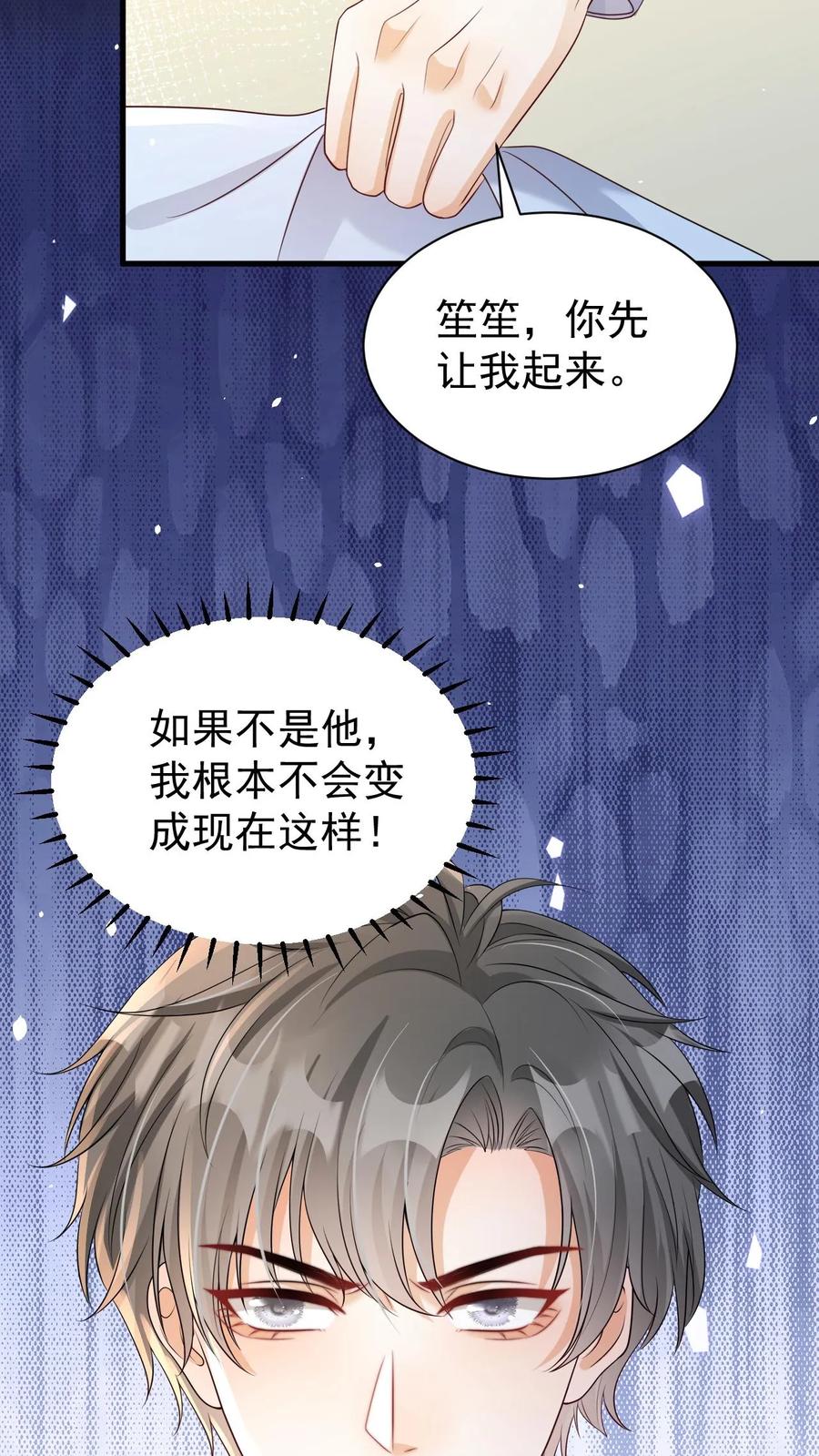 炙热沦陷！ - 第132话 请求原谅 - 第24张图