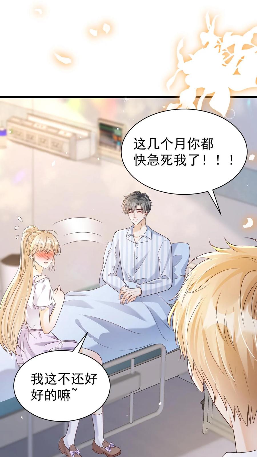 炙热沦陷！ - 第132话 请求原谅 - 第10张图