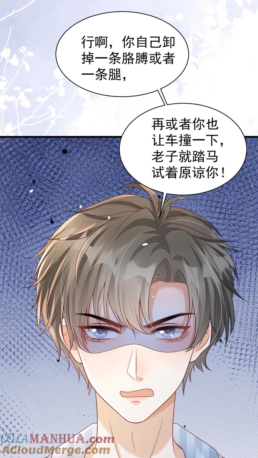 炙热沦陷！ - 第132话 请求原谅 - 第33张图