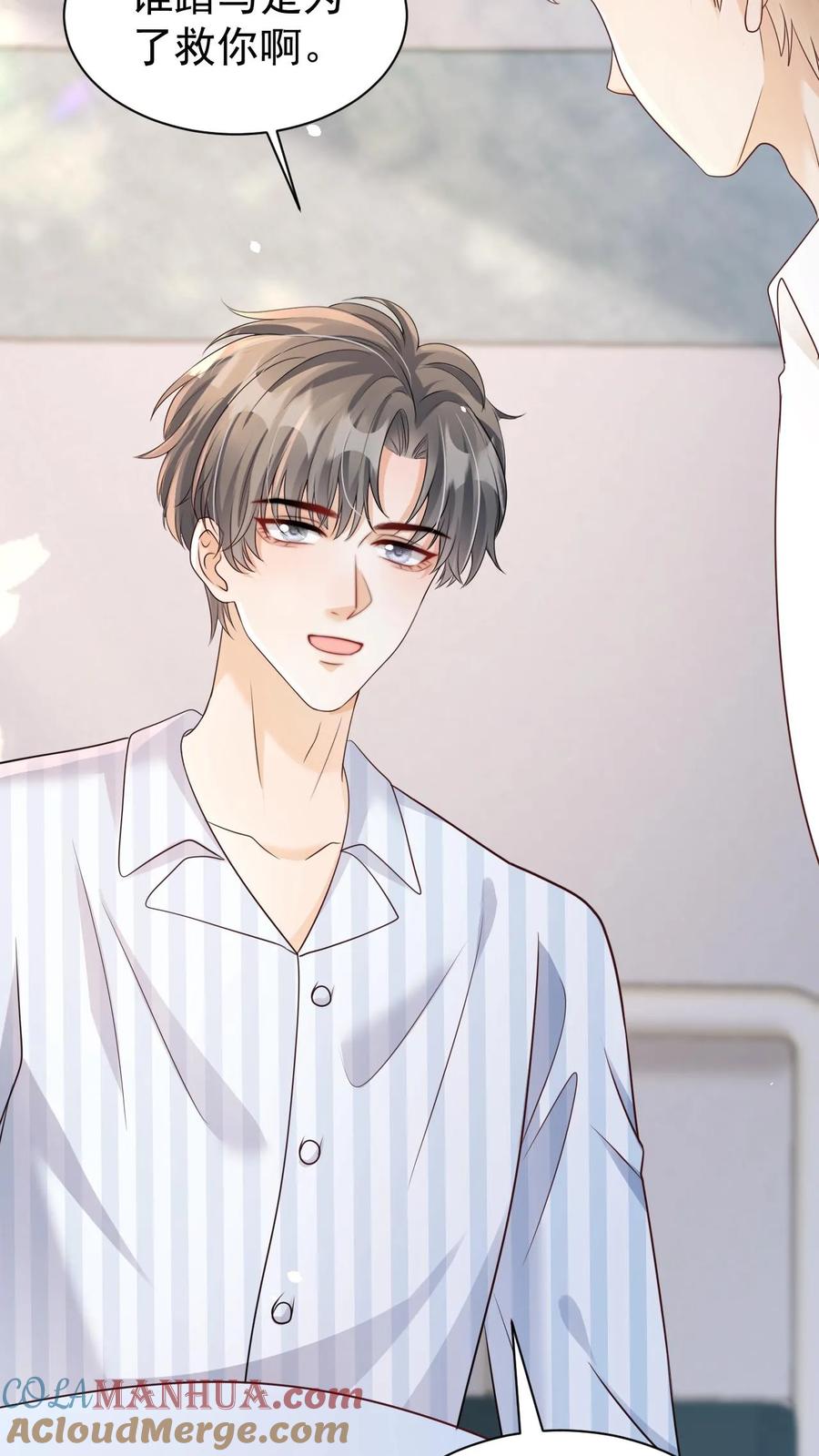 炙热沦陷！ - 第132话 请求原谅 - 第13张图