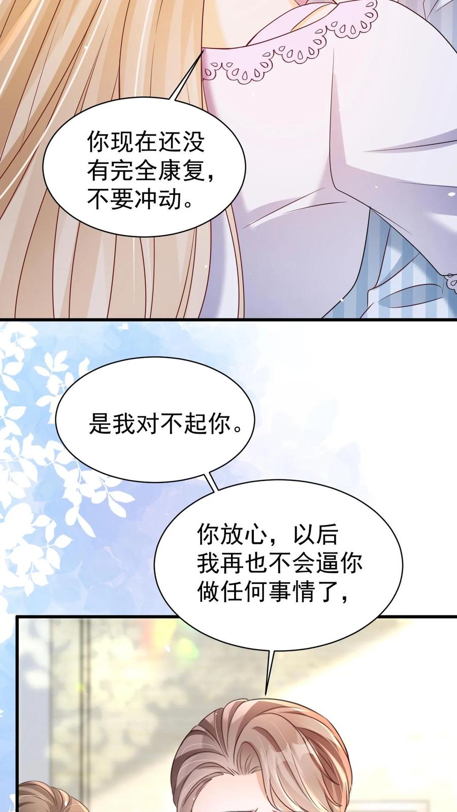 炙热沦陷！ - 第132话 请求原谅 - 第28张图