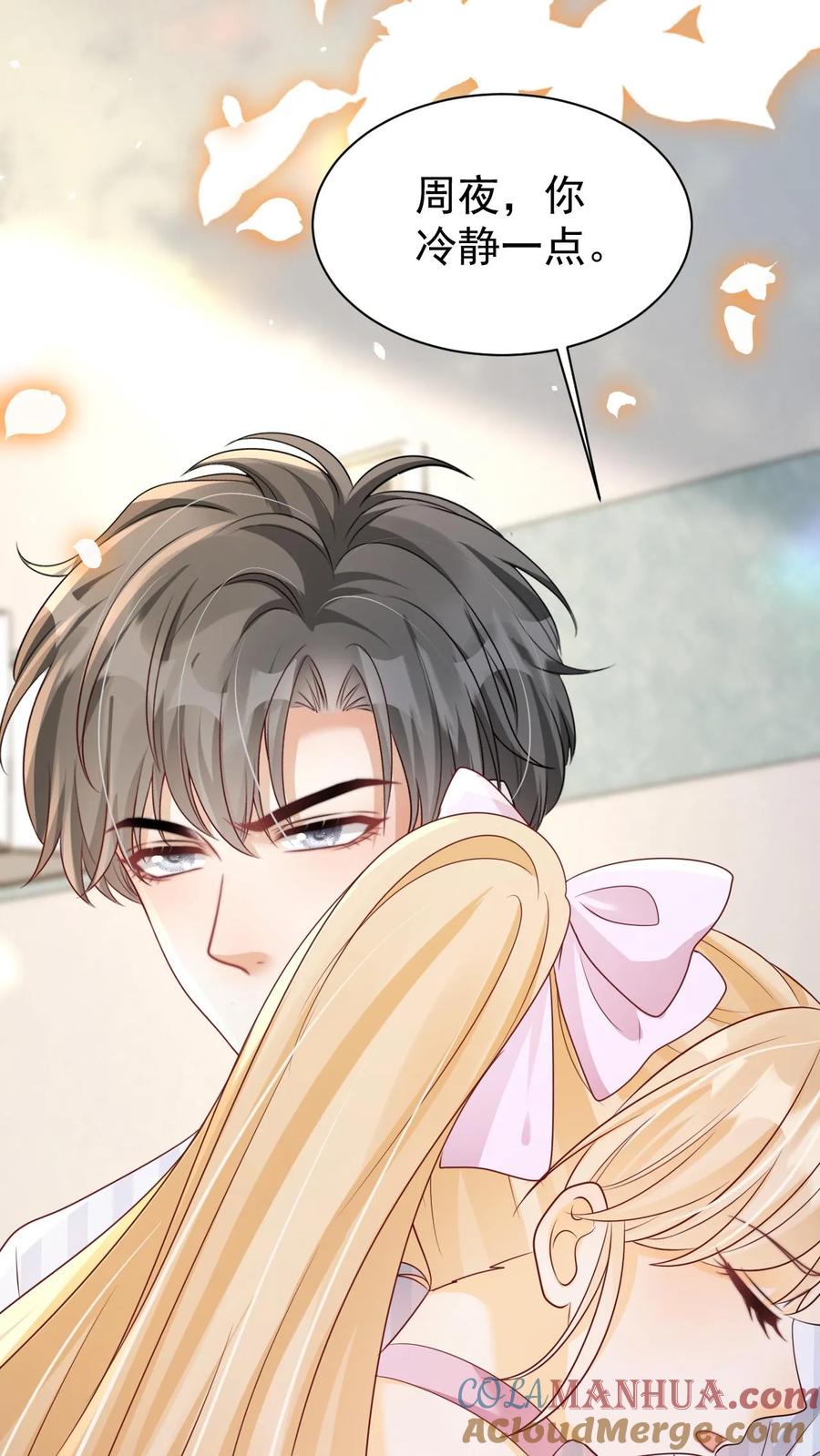 炙热沦陷！ - 第132话 请求原谅 - 第27张图