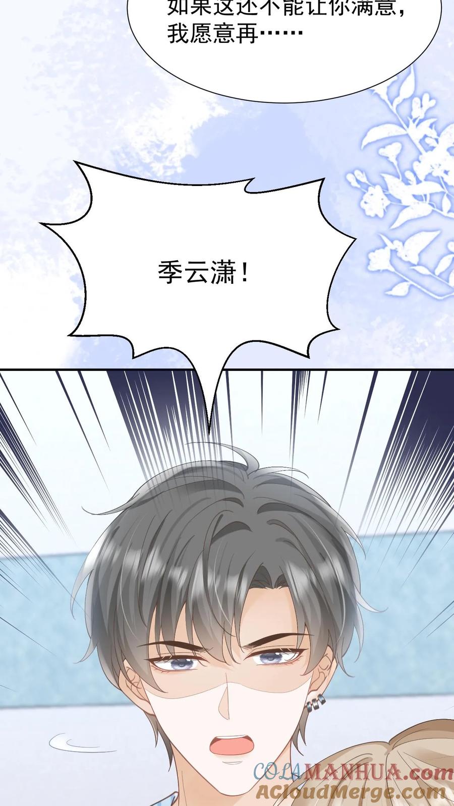 炙热沦陷！ - 第133话 一切都结束了 - 第15张图