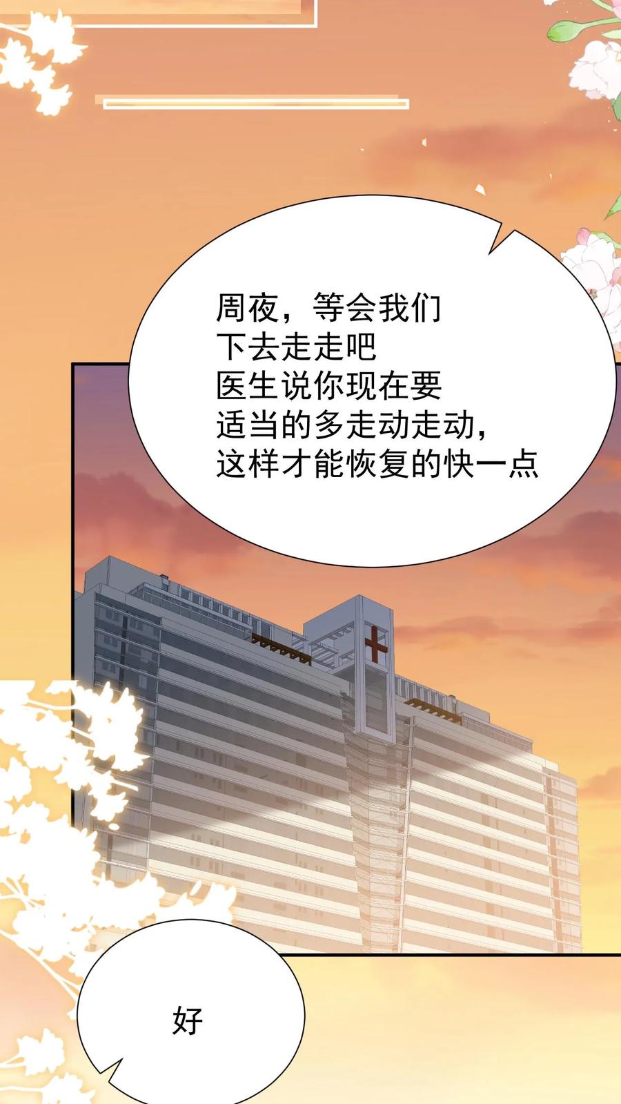 炙热沦陷！ - 第133话 一切都结束了 - 第24张图