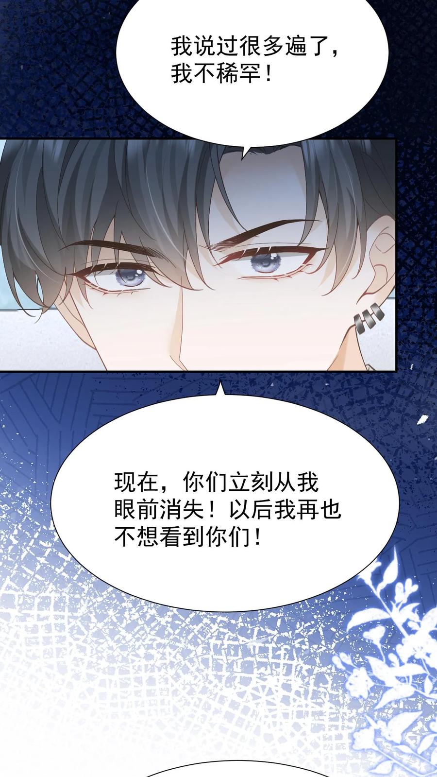 炙热沦陷！ - 第133话 一切都结束了 - 第18张图