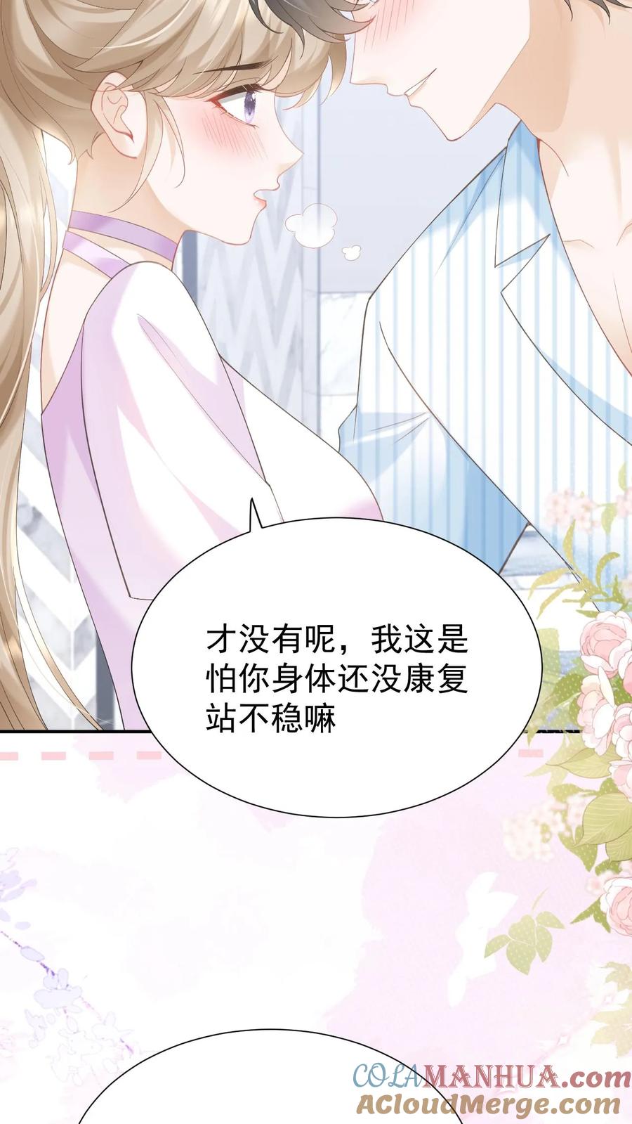 炙热沦陷！ - 第133话 一切都结束了 - 第31张图