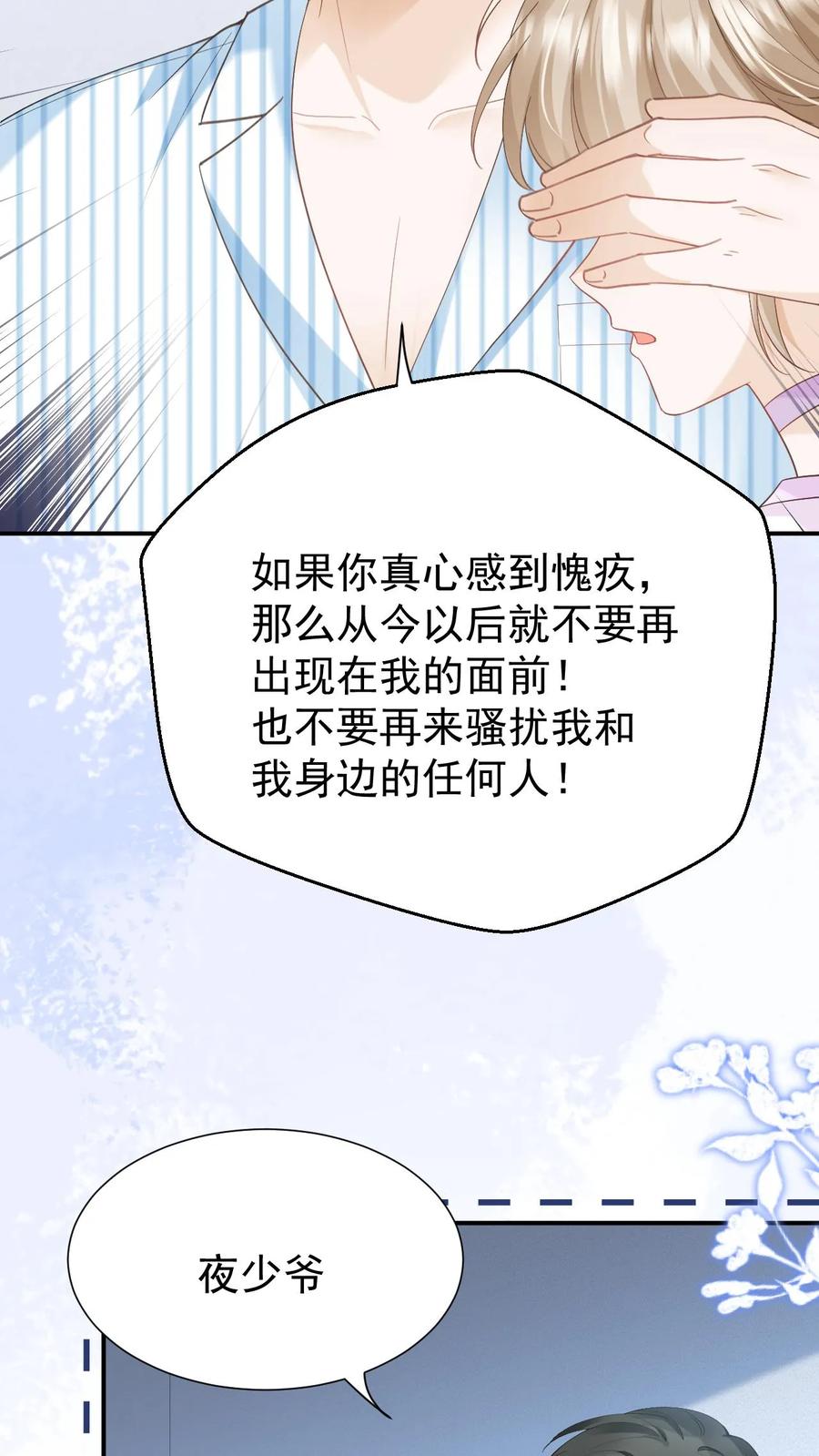 炙热沦陷！ - 第133话 一切都结束了 - 第16张图