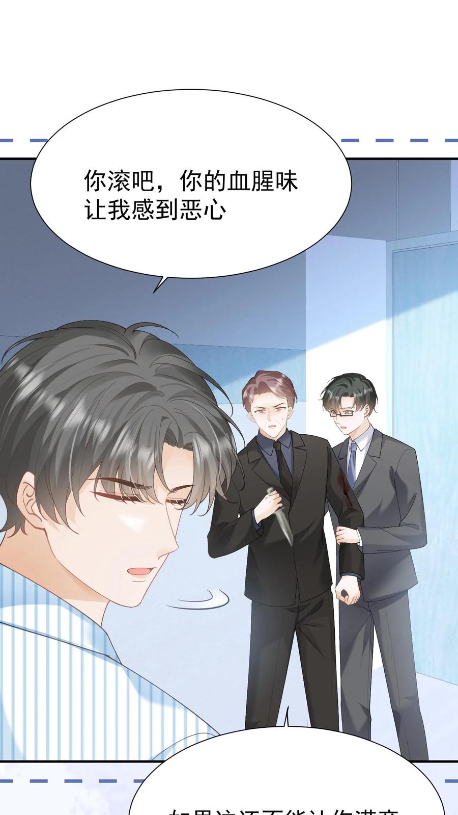 炙热沦陷！ - 第133话 一切都结束了 - 第14张图