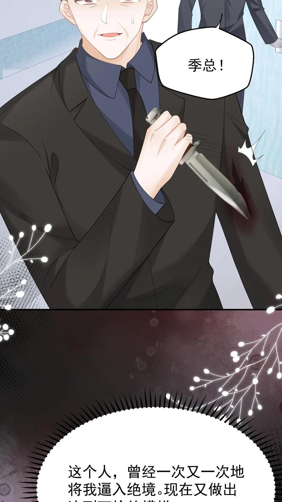 炙热沦陷！ - 第133话 一切都结束了 - 第12张图