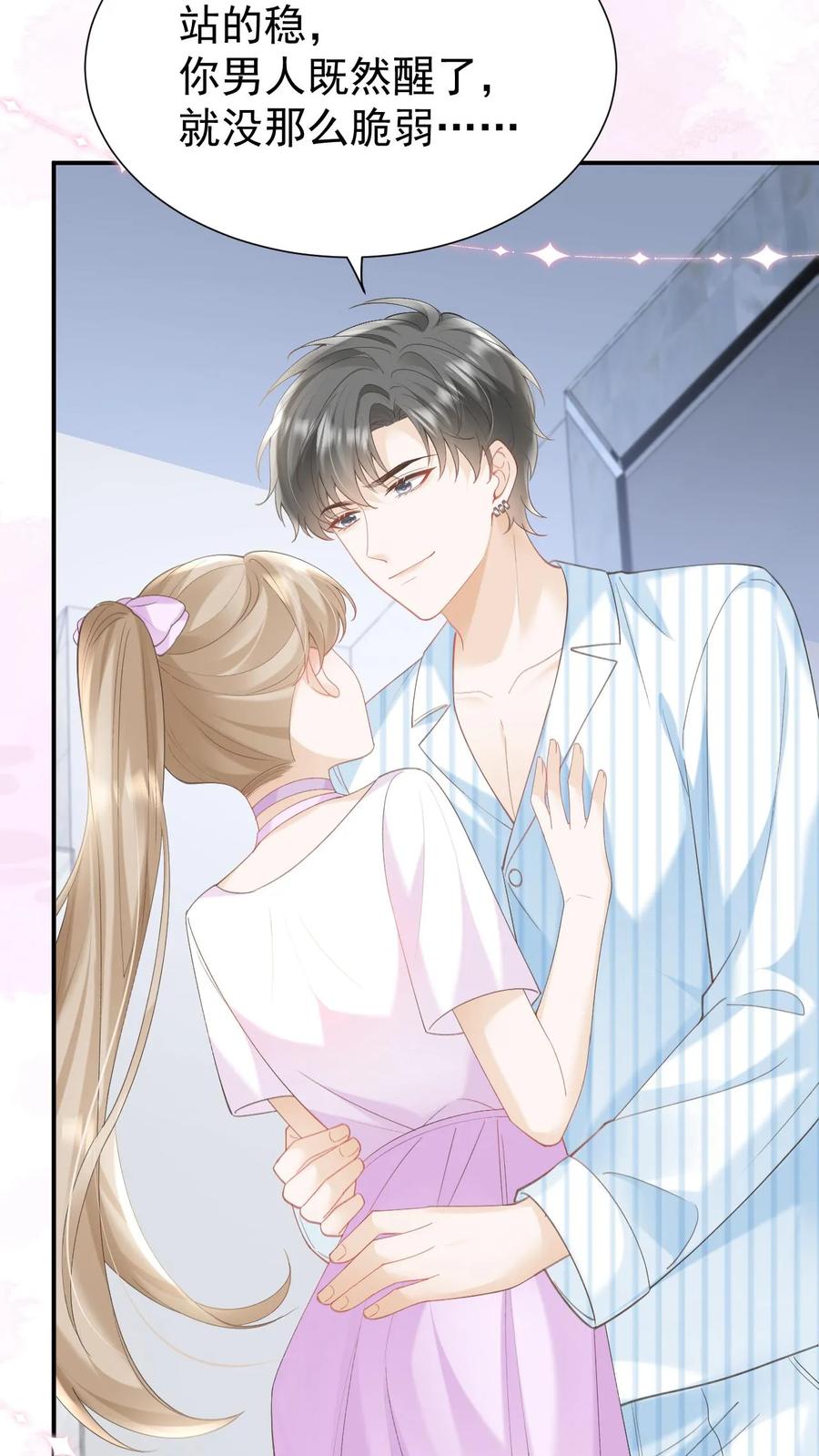 炙热沦陷！ - 第133话 一切都结束了 - 第32张图