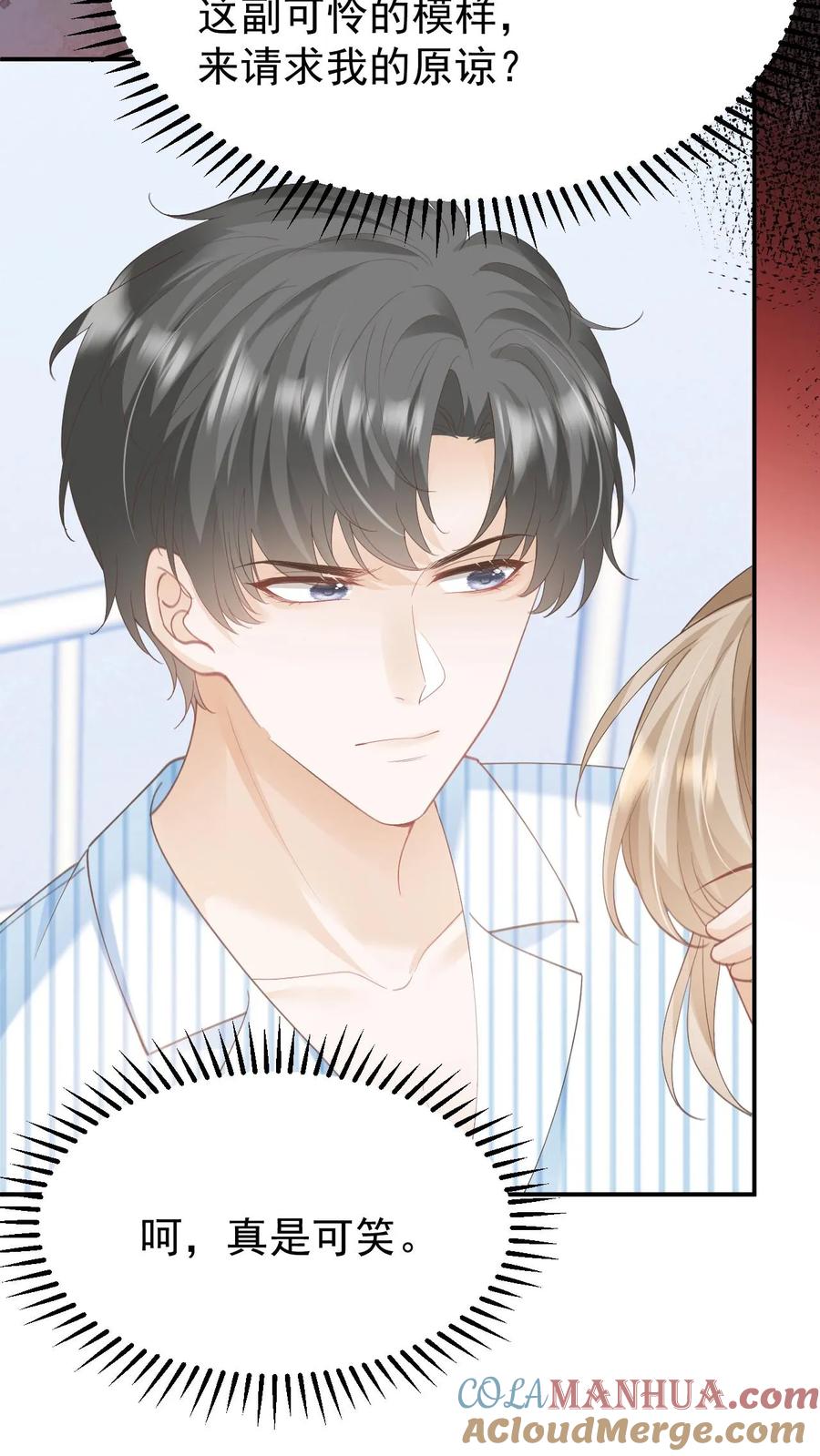 炙热沦陷！ - 第133话 一切都结束了 - 第13张图