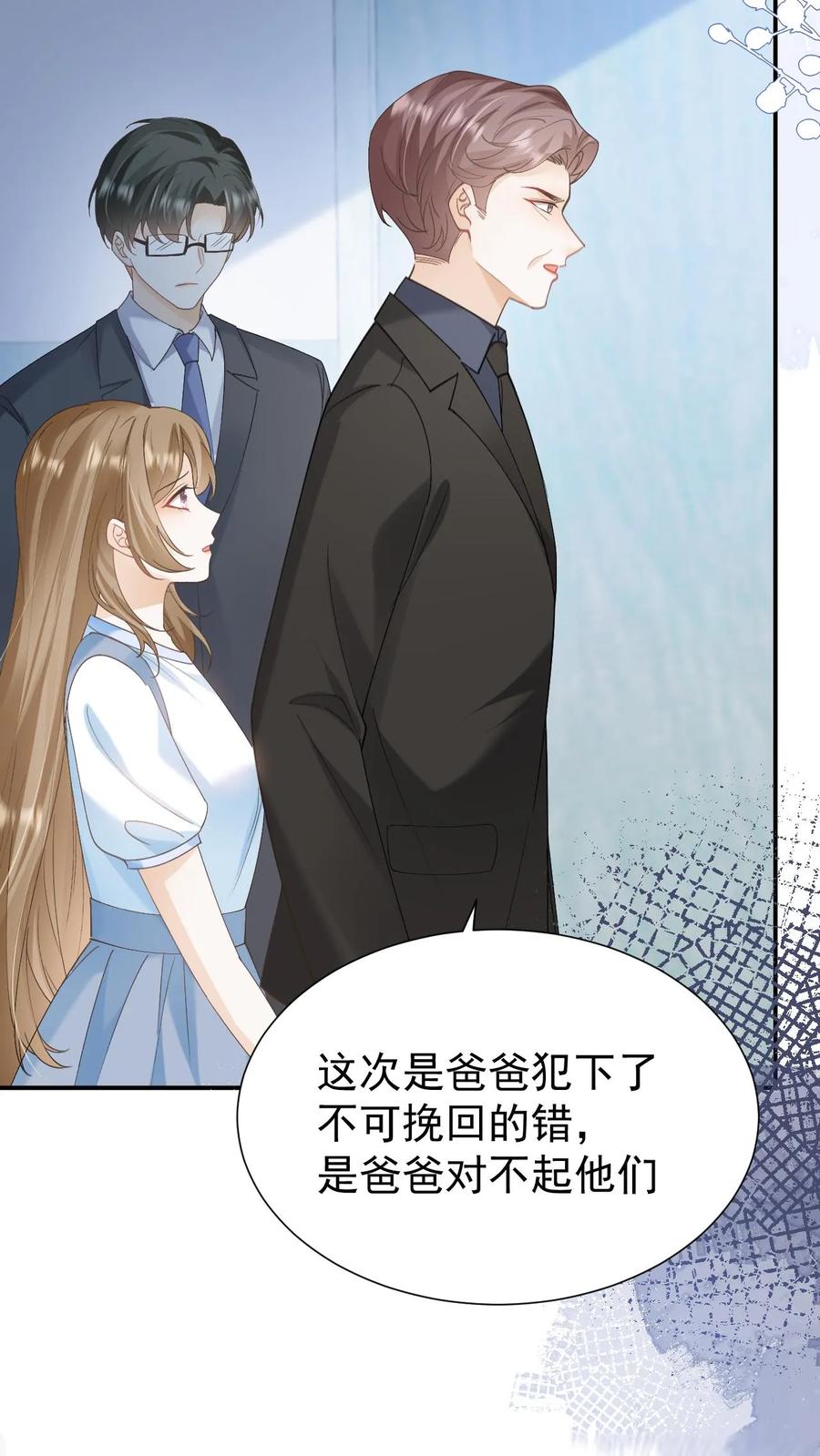 炙热沦陷！ - 第133话 一切都结束了 - 第4张图