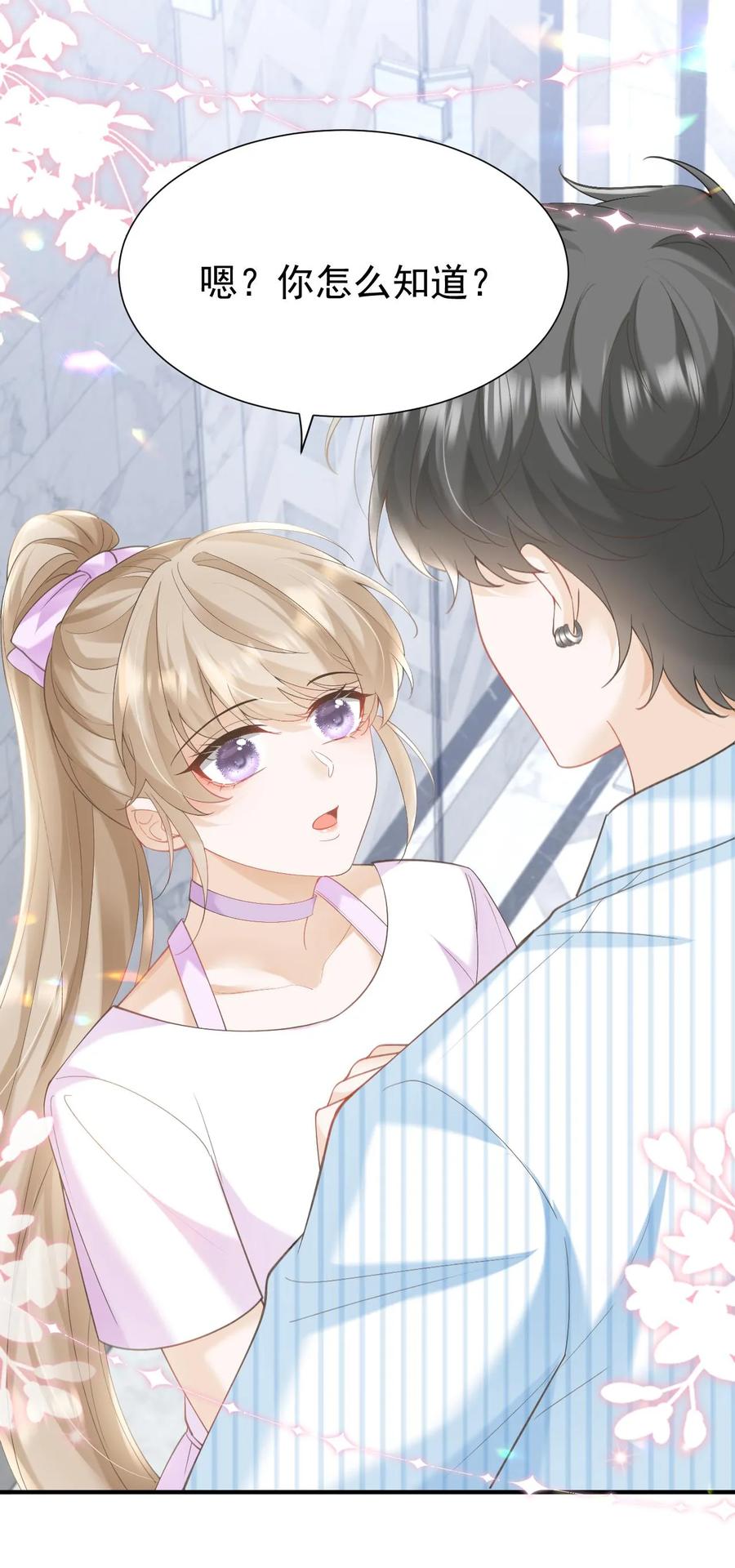 炙热沦陷！ - 第133话 一切都结束了 - 第34张图