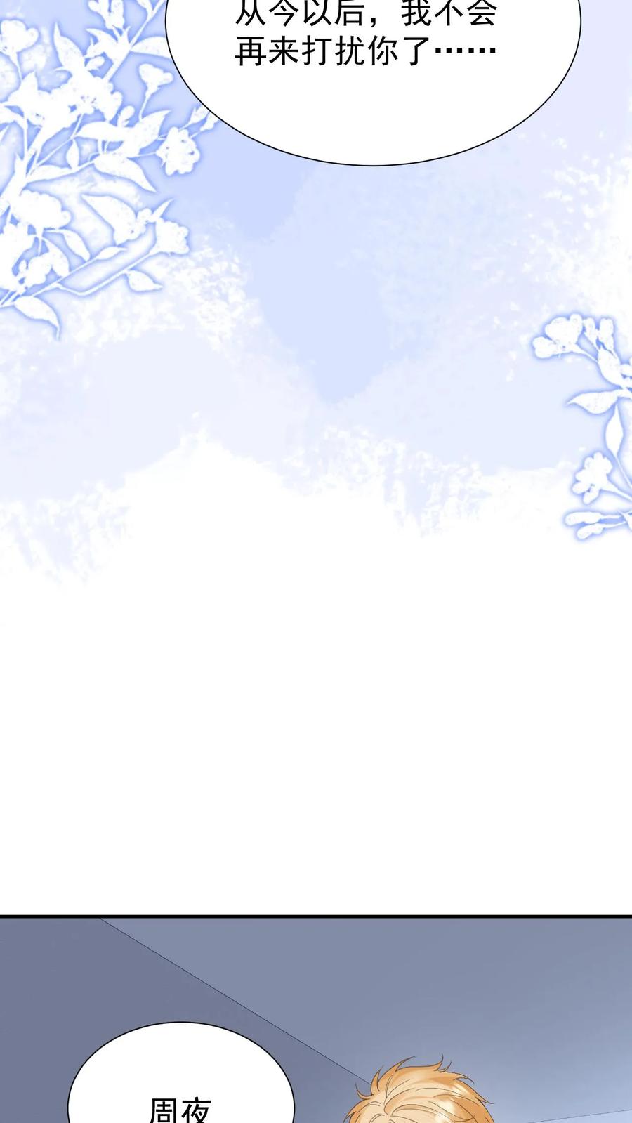 炙热沦陷！ - 第133话 一切都结束了 - 第20张图