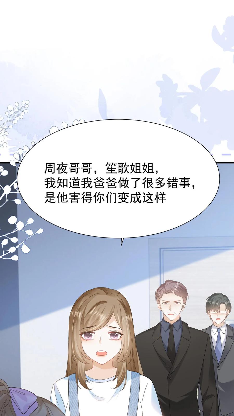 炙热沦陷！ - 第133话 一切都结束了 - 第2张图