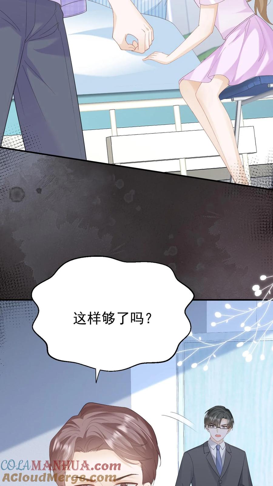 炙热沦陷！ - 第133话 一切都结束了 - 第11张图