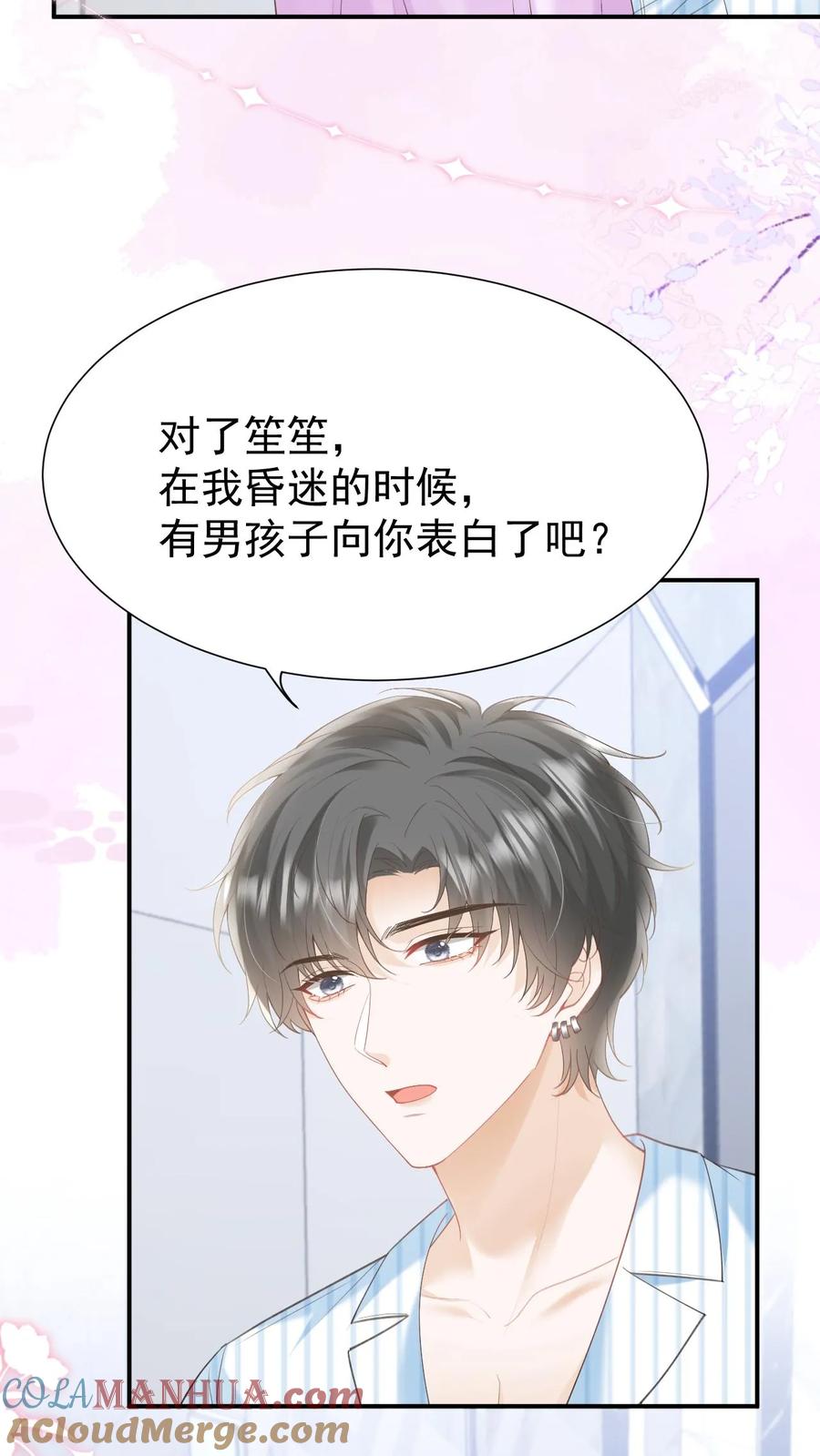 炙热沦陷！ - 第133话 一切都结束了 - 第33张图