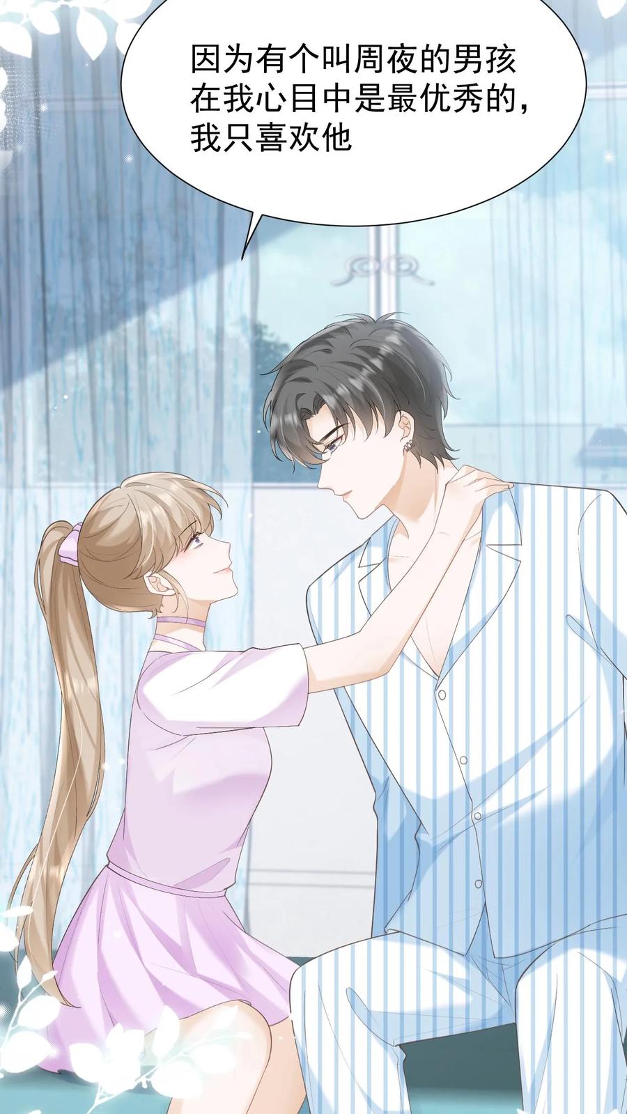 炙热沦陷！ - 第134话 不离不弃 - 第18张图