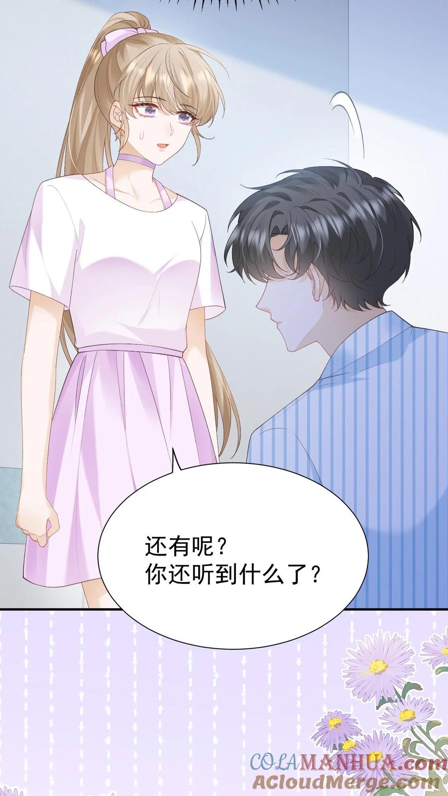 炙热沦陷！ - 第134话 不离不弃 - 第7张图