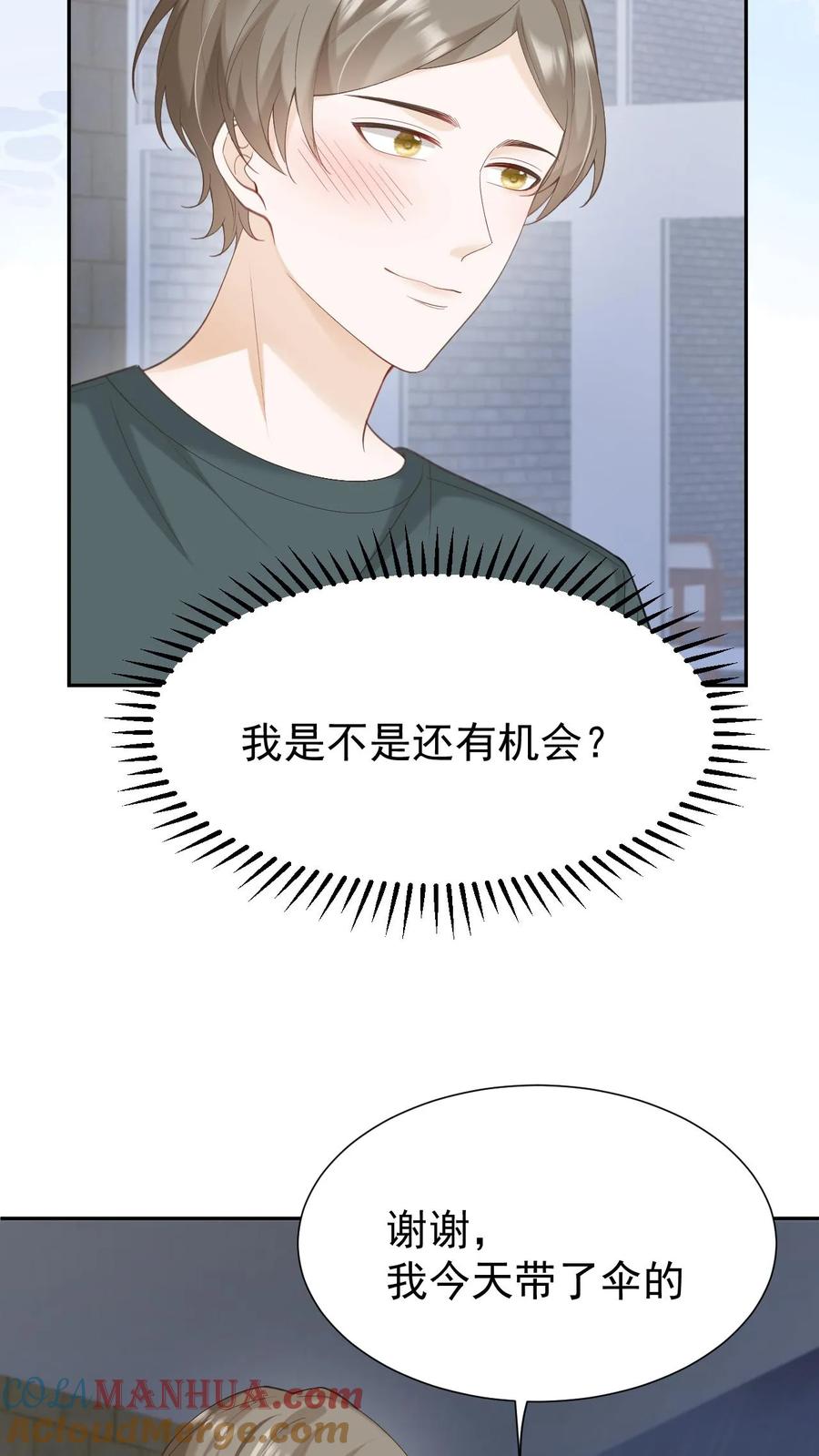 炙热沦陷！ - 第134话 不离不弃 - 第31张图