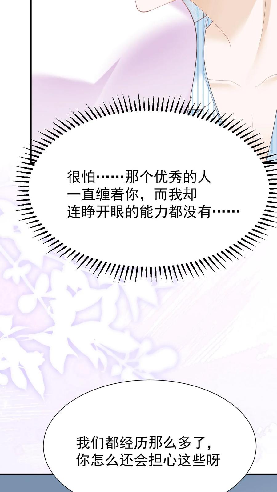 炙热沦陷！ - 第134话 不离不弃 - 第14张图