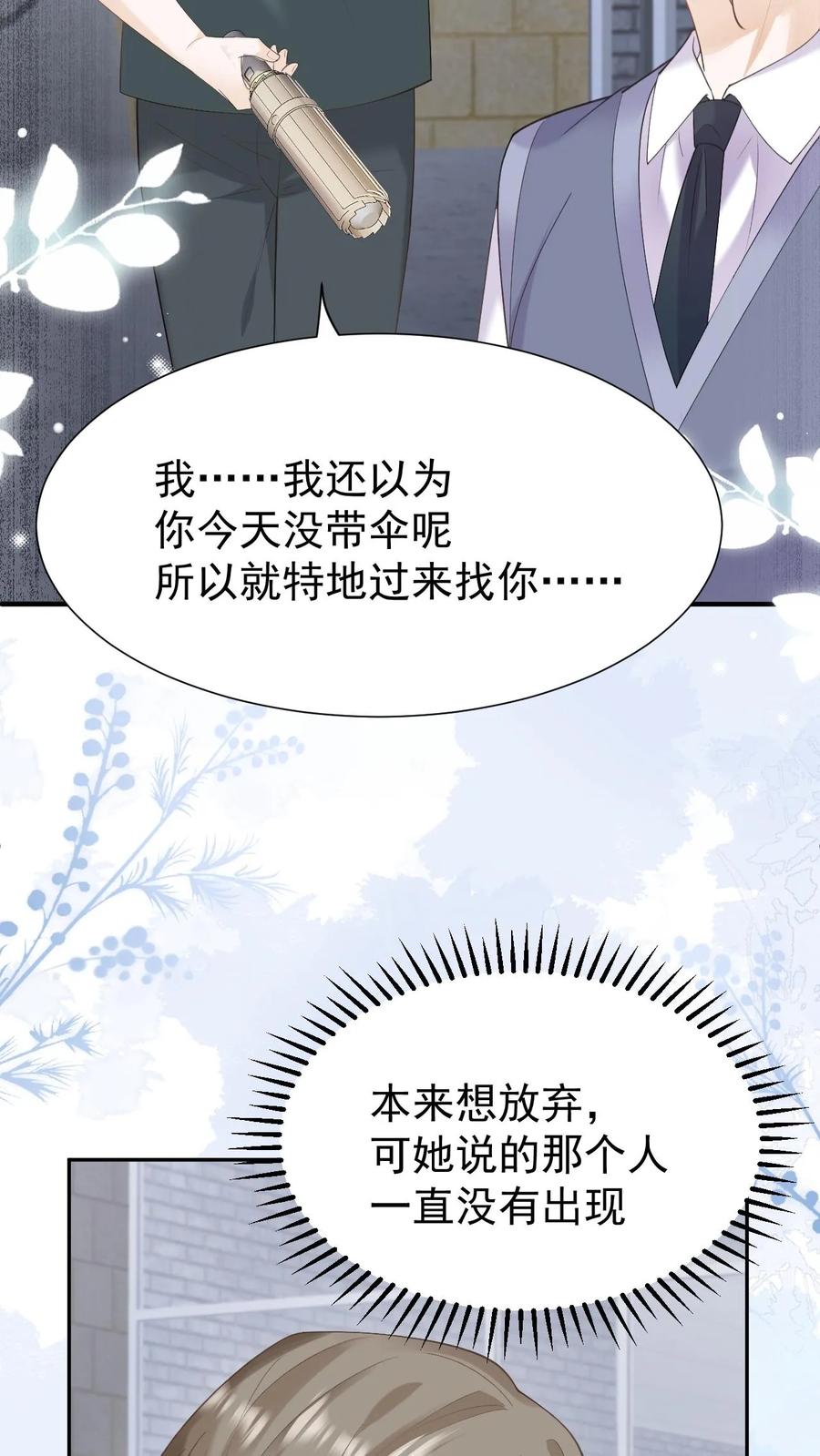 炙热沦陷！ - 第134话 不离不弃 - 第30张图